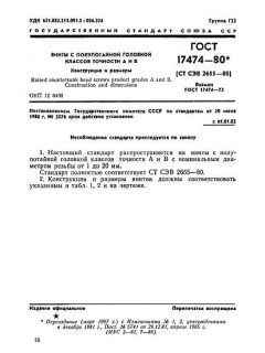GOST 17474-80