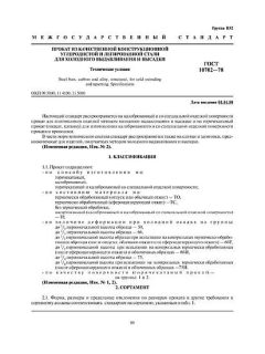 GOST 10702-78