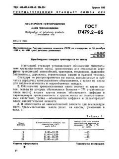 GOST 17479.2-85