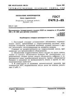 GOST 17479.3-85