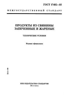 GOST 17482-85