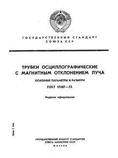 GOST 17487-72