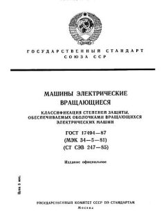 GOST 17494-87