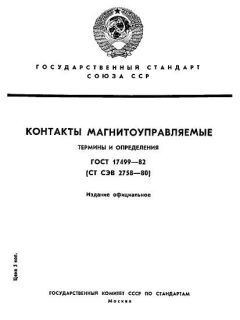 GOST 17499-82