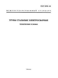 GOST 10705-80