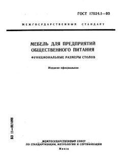 GOST 17524.1-93