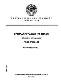 GOST 17567-81