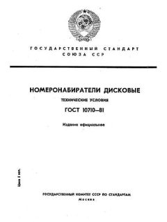GOST 10710-81
