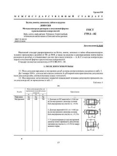 GOST 1759.1-82