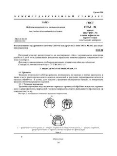 GOST 1759.3-83
