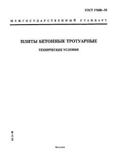 GOST 17608-91