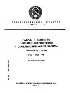 GOST 1761-92