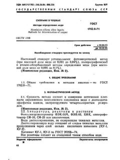 GOST 1762.6-71