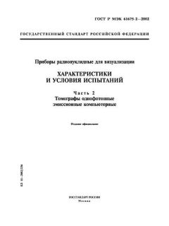 GOST R IEC 61675-2-2002