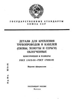 GOST 17678-80