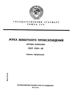 GOST 17681-82