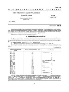 GOST 10727-91