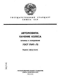 GOST 17697-72