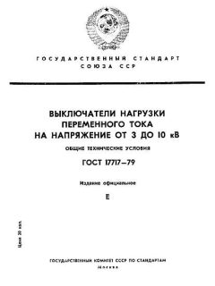 GOST 17717-79