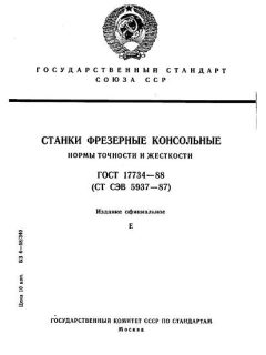 GOST 17734-88