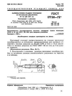 GOST 17738-72