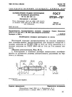 GOST 17739-72
