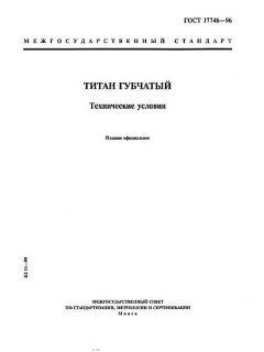 GOST 17746-96