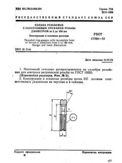 GOST 17764-72