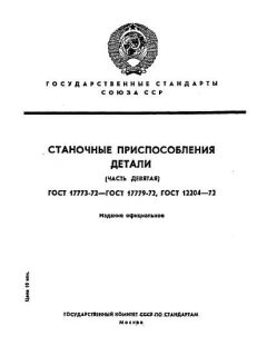 GOST 17773-72