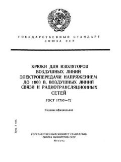 GOST 17783-72