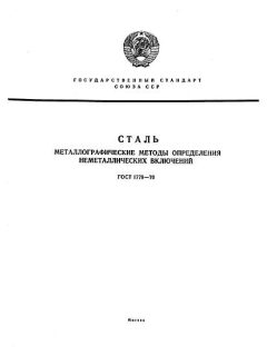 GOST 1778-70