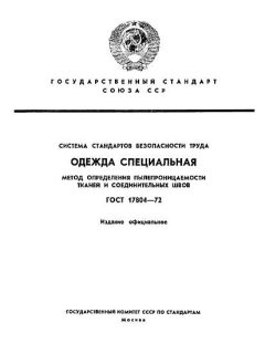 GOST 17804-72