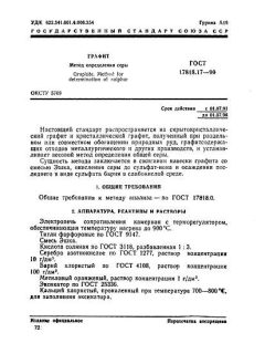 GOST 17818.17-90