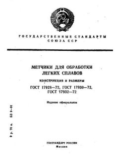 GOST 17928-72