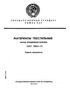 GOST 18054-72