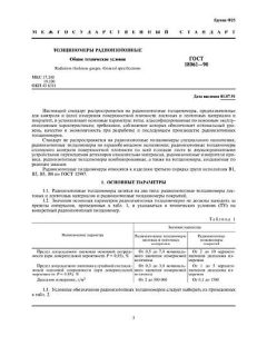 GOST 18061-90
