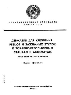 GOST 18071-72