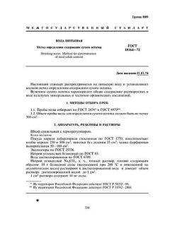GOST 18164-72