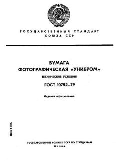 GOST 10752-79