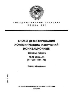 GOST 18166-72