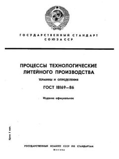 GOST 18169-86