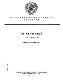 GOST 18170-72