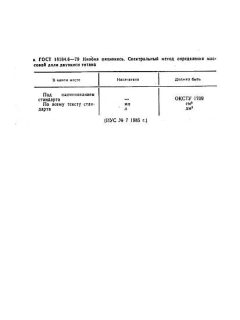 GOST 18184.6-79