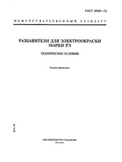 GOST 18187-72