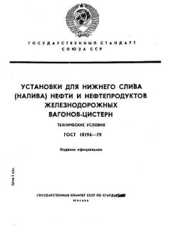 GOST 18194-79