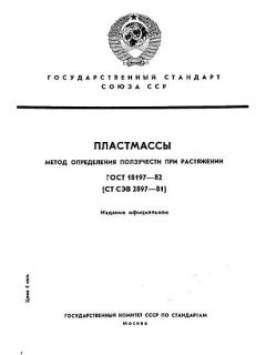 GOST 18197-82