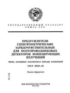 GOST 18229-81