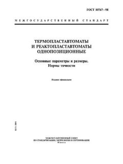 GOST 10767-98