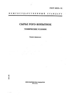 GOST 18253-72