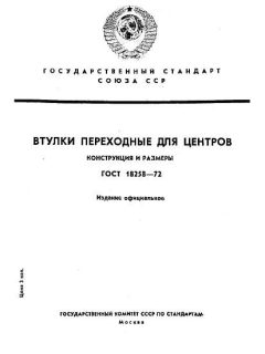GOST 18258-72
